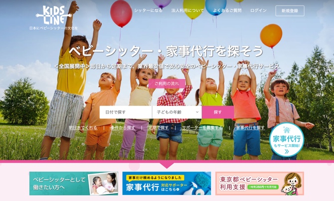 キッズライン